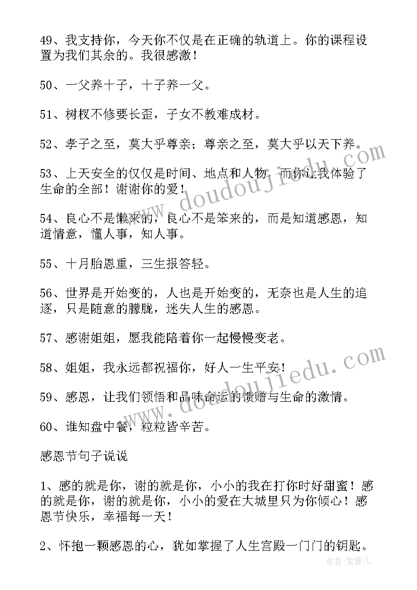 2023年感恩节感谢客户语录 感恩节感谢客户朋友圈暖心文案(精选5篇)