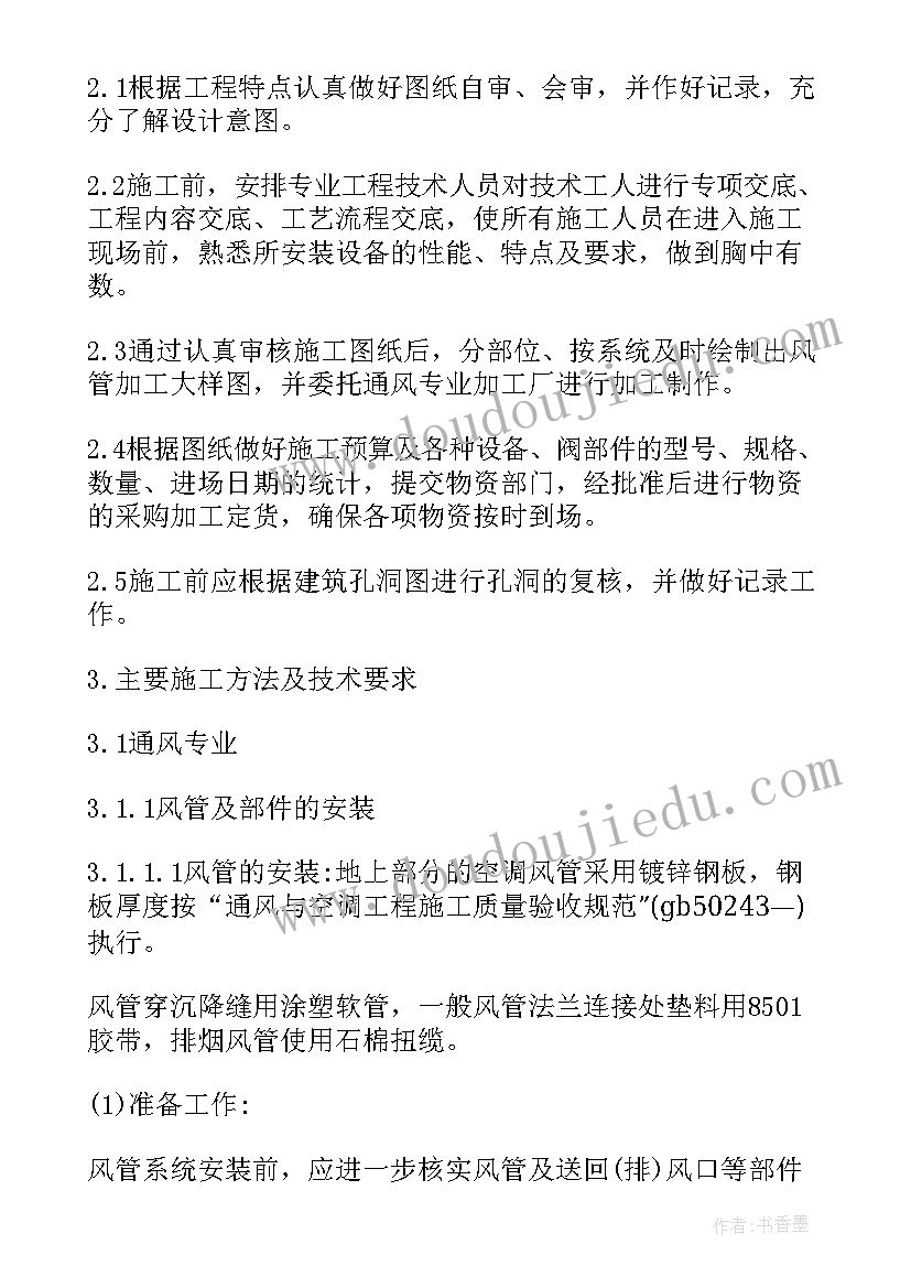 设备安装施工组织方案 安装工程组织施工方案(优质5篇)