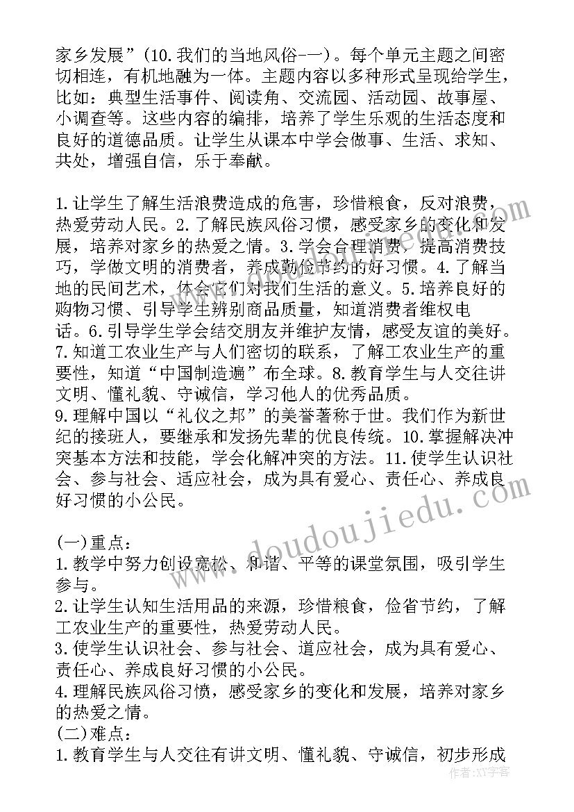 2023年年级组学期工作计划 四年级道德与法治教学工作计划集合(精选5篇)