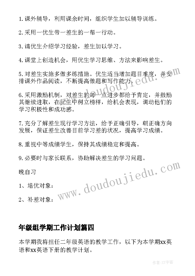 2023年年级组学期工作计划 四年级道德与法治教学工作计划集合(精选5篇)