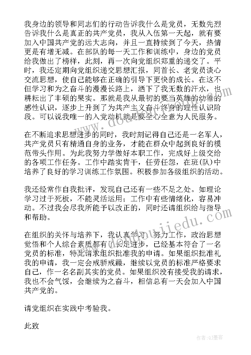 2023年部队入党申请书真实(模板5篇)