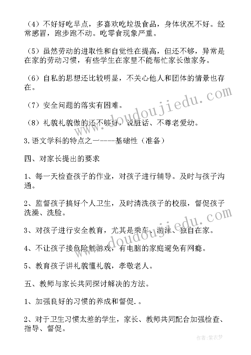 最新家长会村委领导讲话稿(大全5篇)