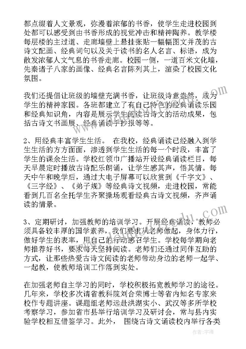 2023年国学孝经诵读活动总结与反思(优秀5篇)