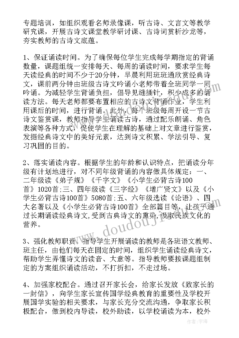 2023年国学孝经诵读活动总结与反思(优秀5篇)