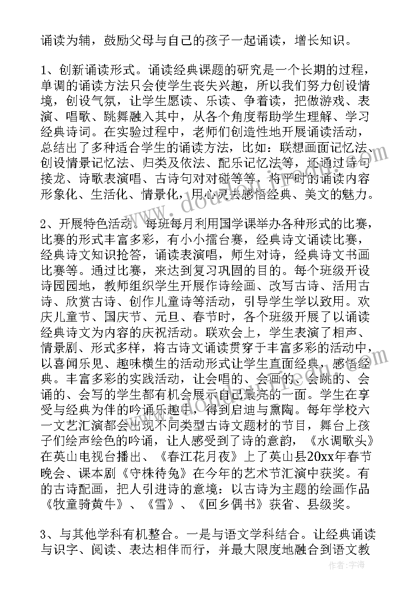 2023年国学孝经诵读活动总结与反思(优秀5篇)