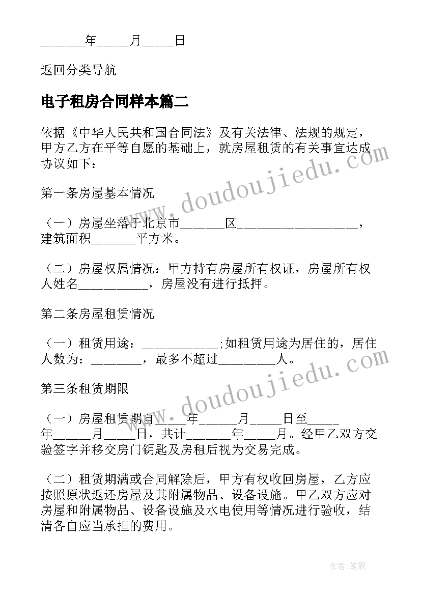 电子租房合同样本 个人租房合同电子版本(精选5篇)