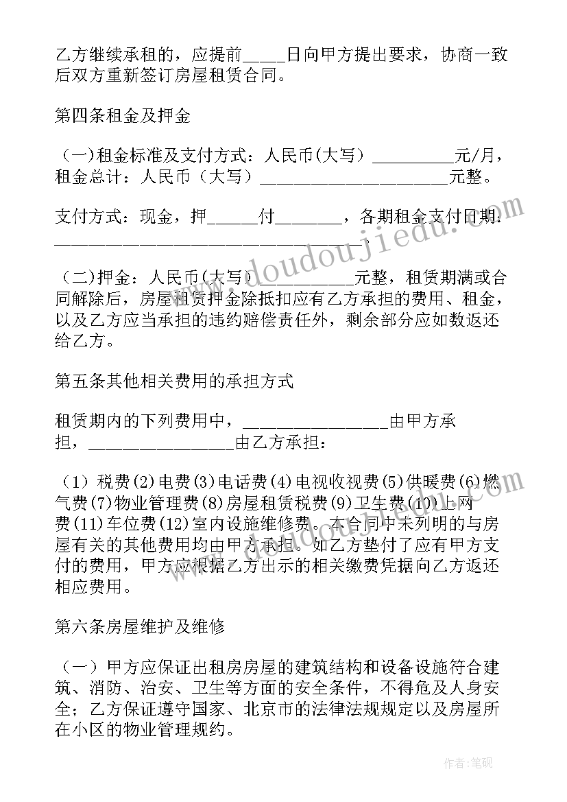 电子租房合同样本 个人租房合同电子版本(精选5篇)