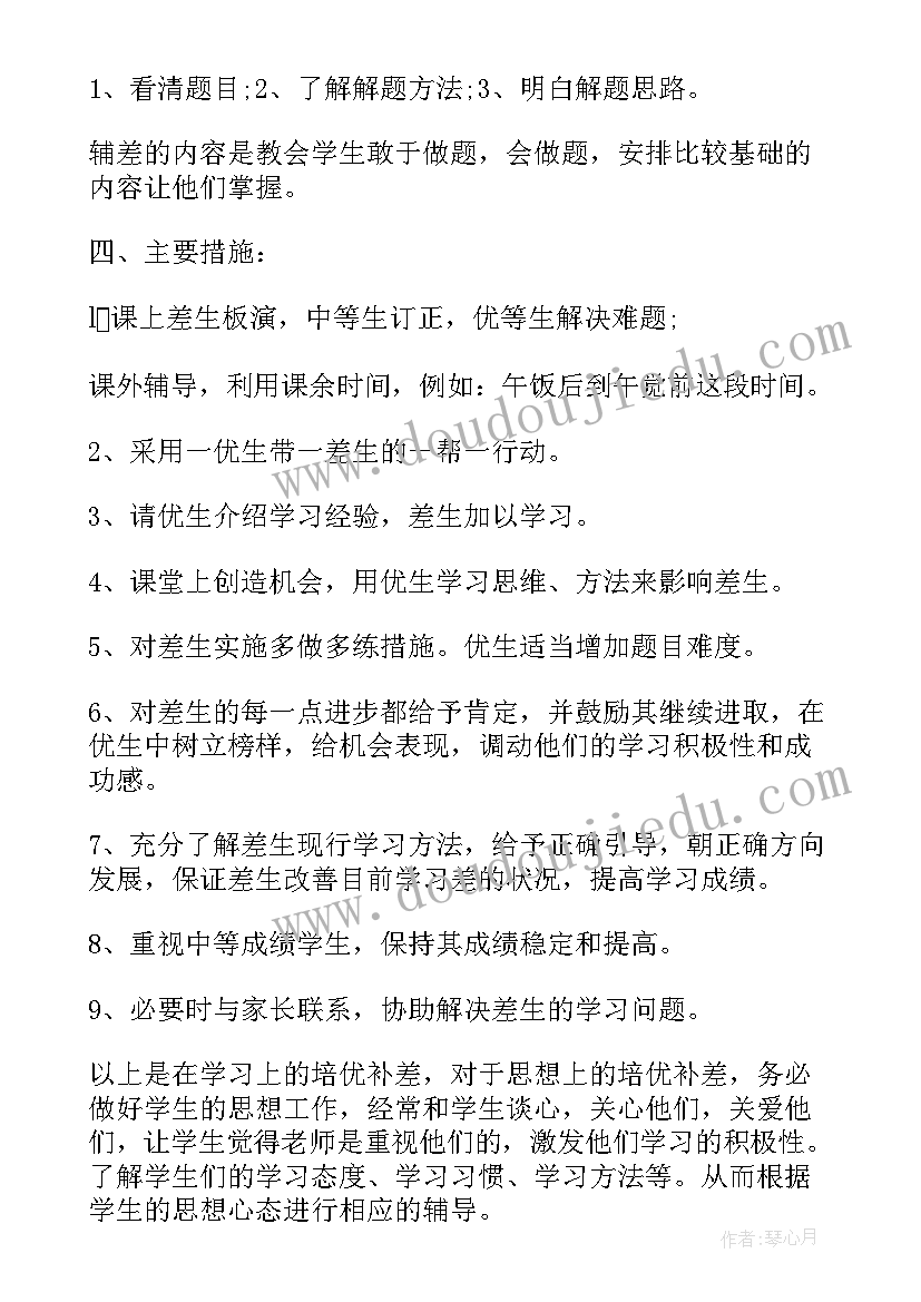 高中政治培优补差工作计划(汇总5篇)