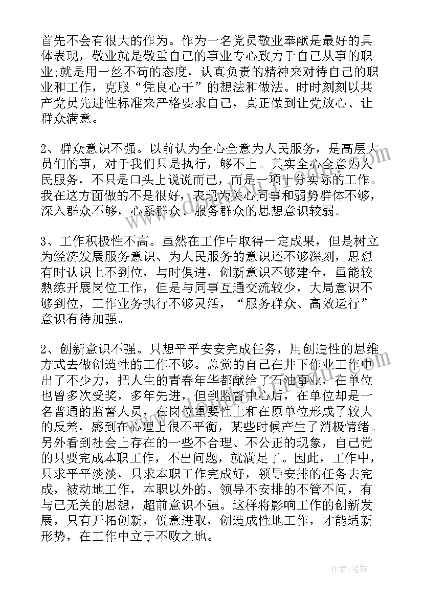 2023年护士个人党性分析总结 个人党性分析总结(大全8篇)