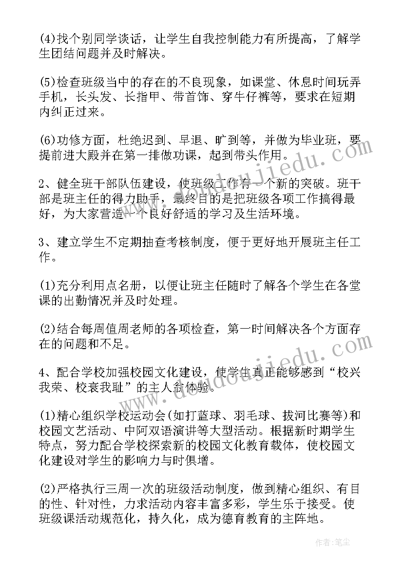 2023年初三毕业计划 初三毕业班学习计划(汇总5篇)