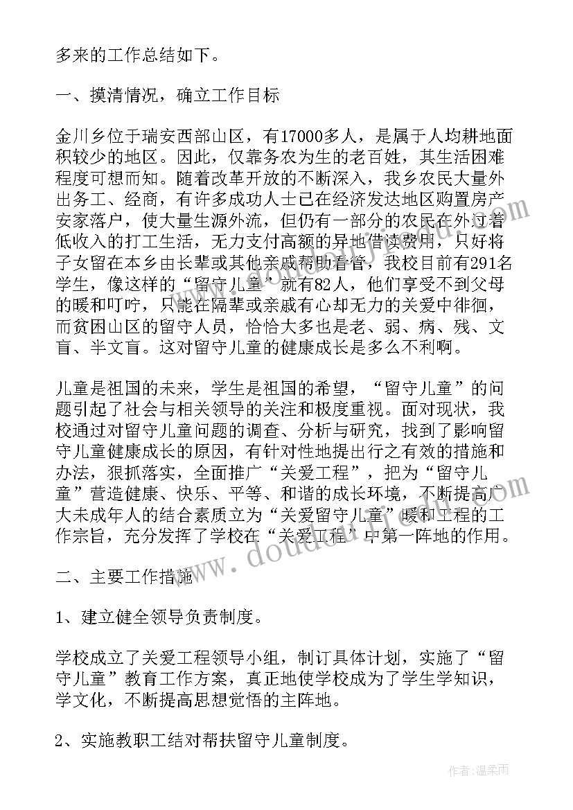 最新慰问困境儿童活动总结 慰问留守儿童活动总结(大全5篇)