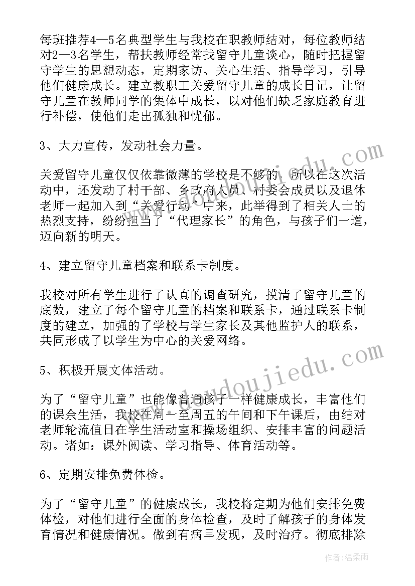 最新慰问困境儿童活动总结 慰问留守儿童活动总结(大全5篇)