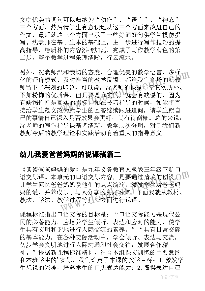 幼儿我爱爸爸妈妈的说课稿(模板5篇)