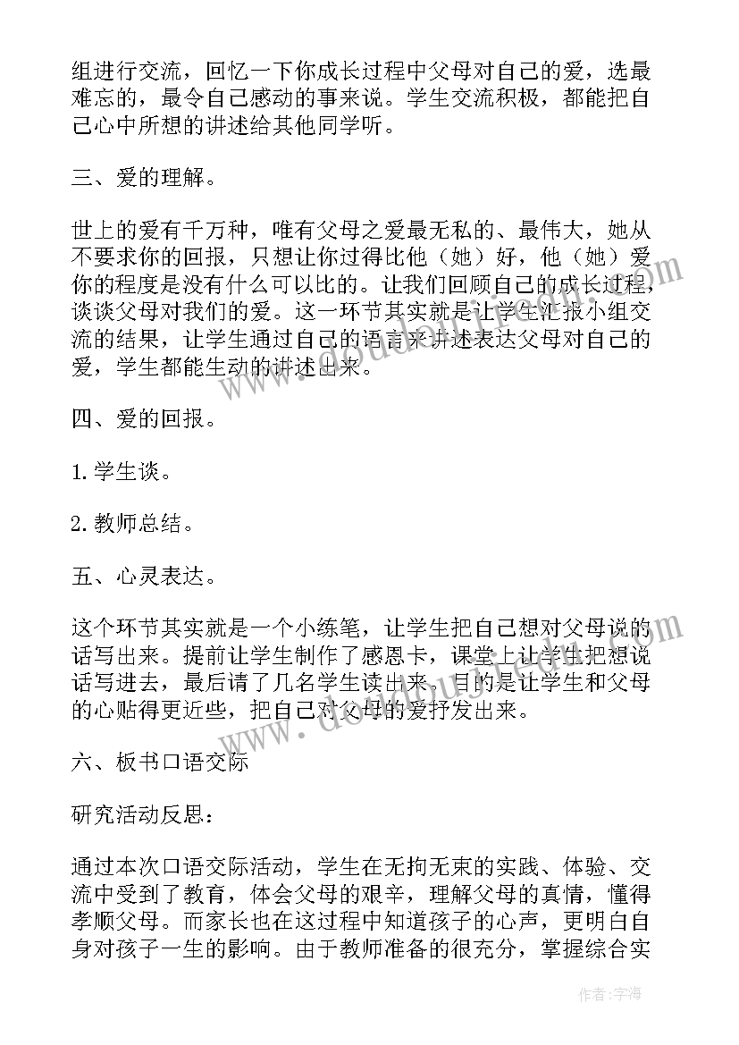 幼儿我爱爸爸妈妈的说课稿(模板5篇)