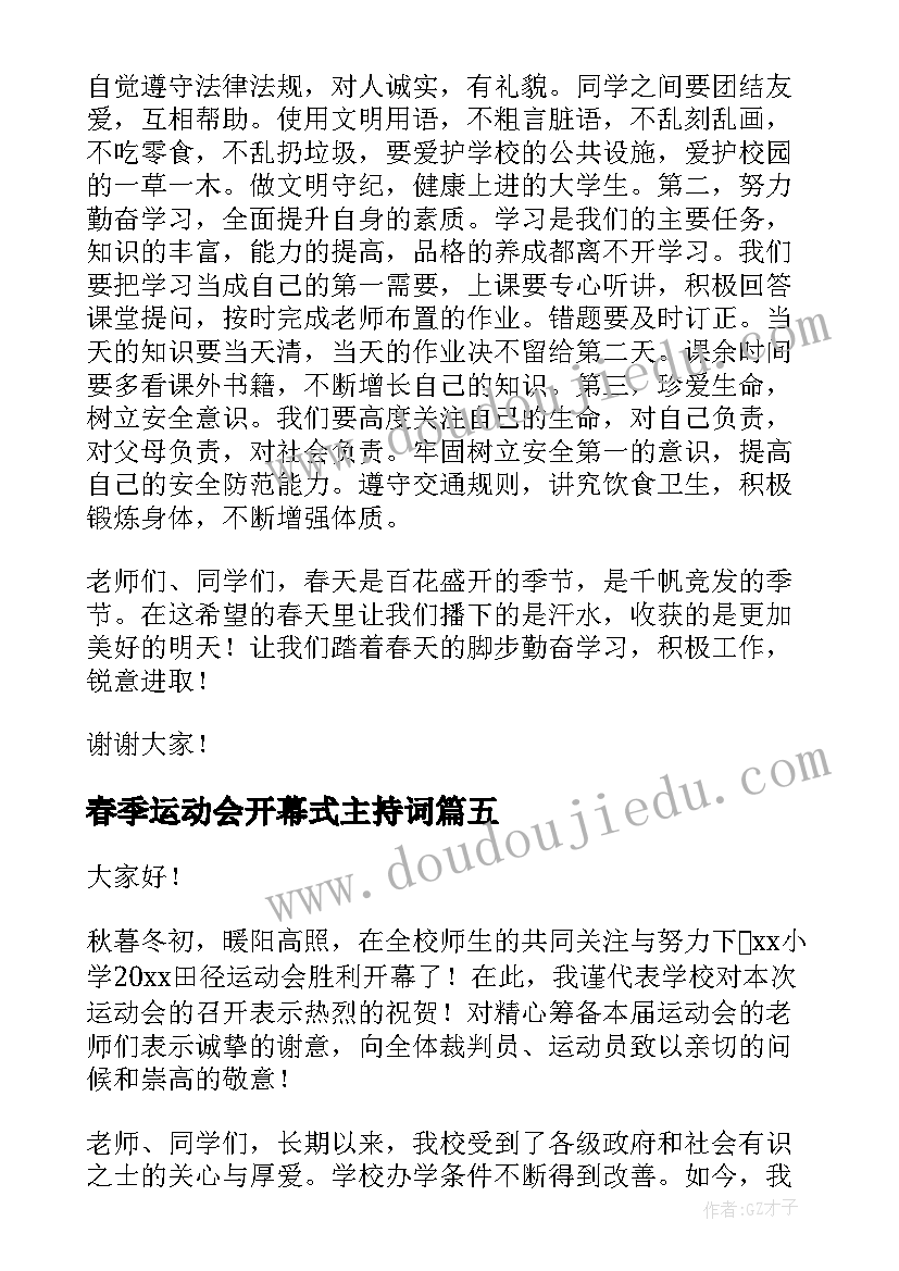 最新春季运动会开幕式主持词(优质6篇)