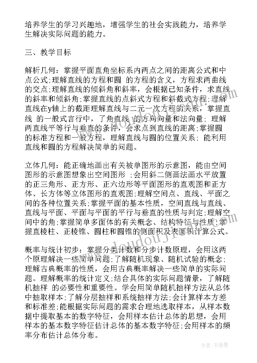 2023年数学老师个人教学工作计划(大全5篇)