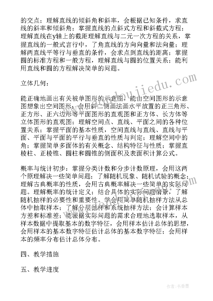 2023年数学老师个人教学工作计划(大全5篇)