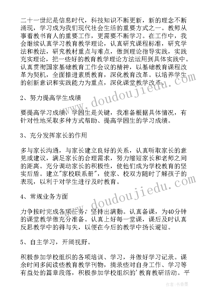 2023年数学老师个人教学工作计划(大全5篇)