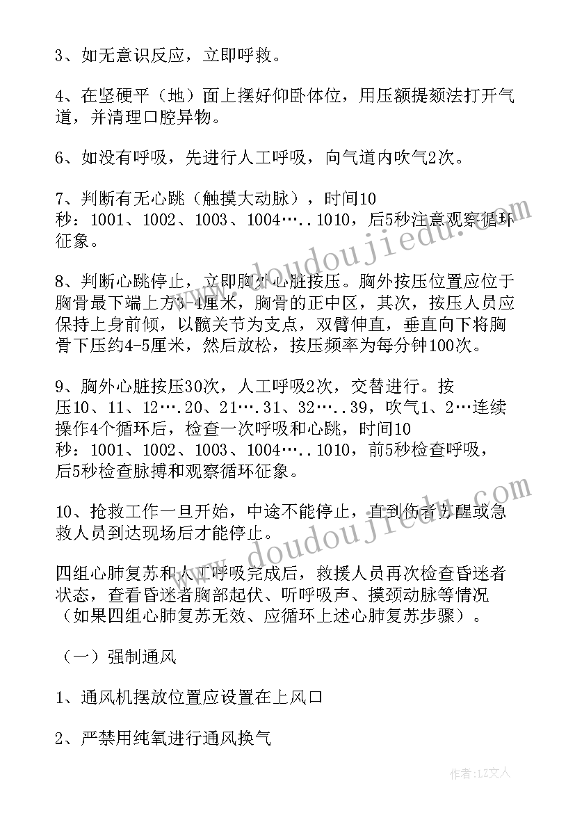 地下空间作业应急预案(优质5篇)