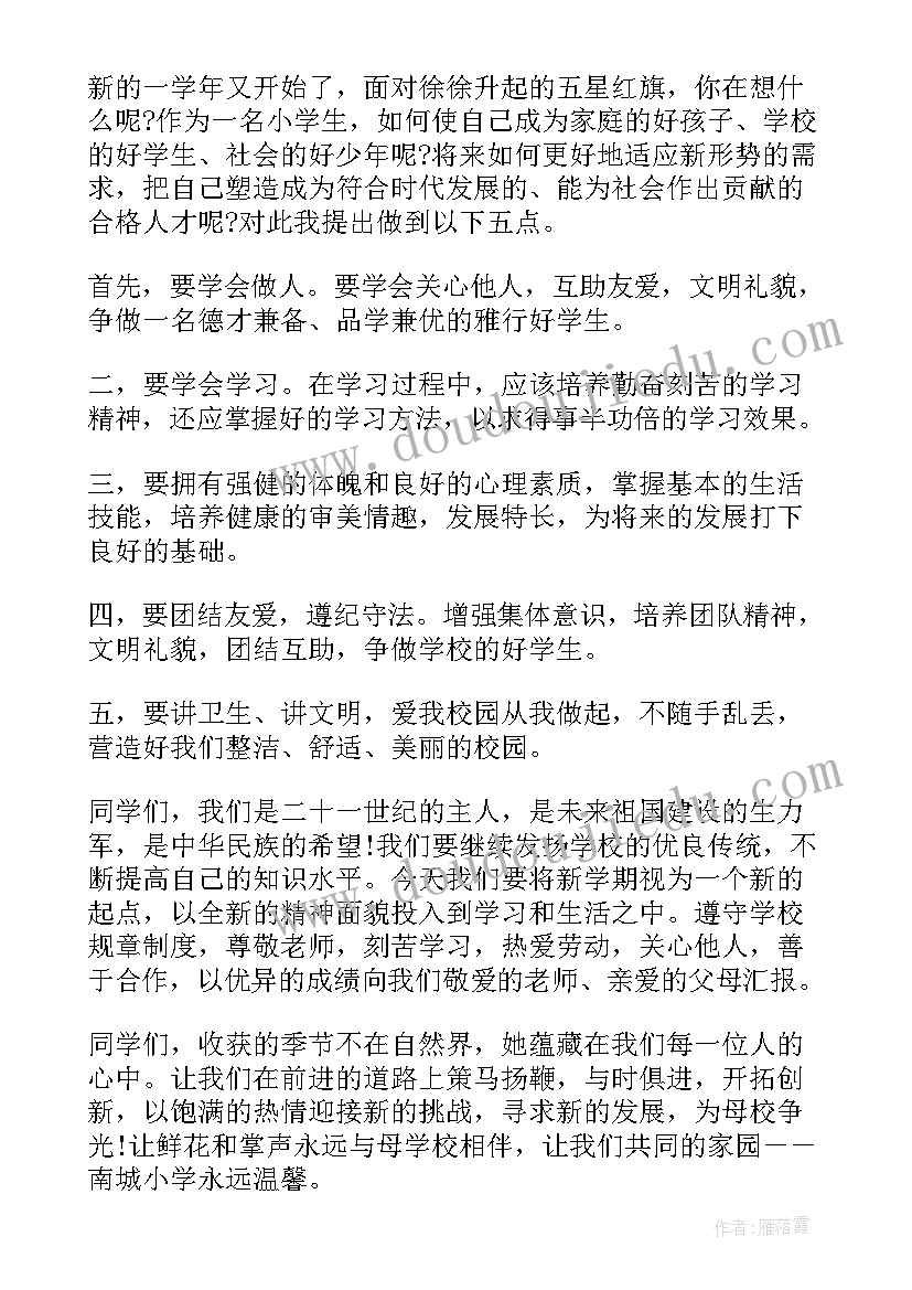 最新新学期开学学生演讲稿(汇总6篇)