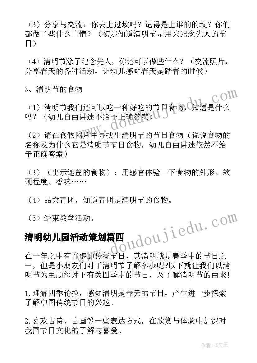 最新清明幼儿园活动策划(模板5篇)