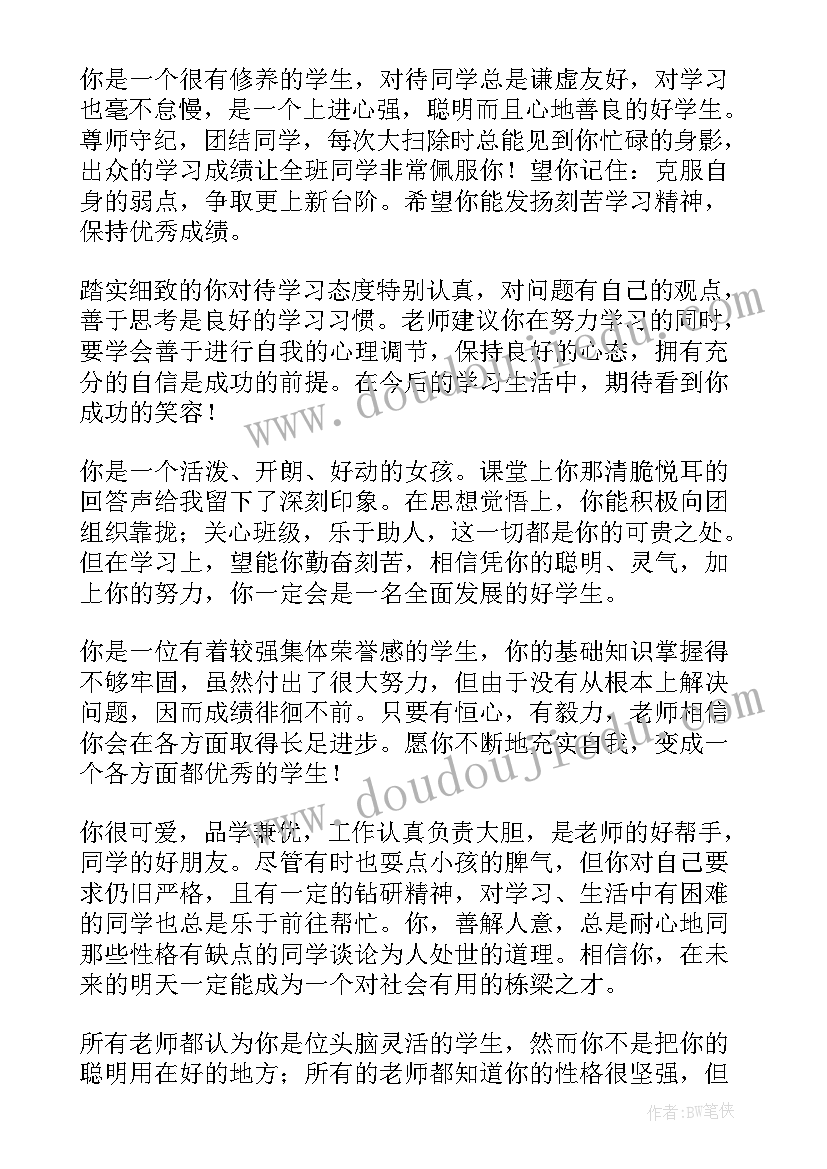 班主任留言寄语 班主任毕业留言(模板10篇)