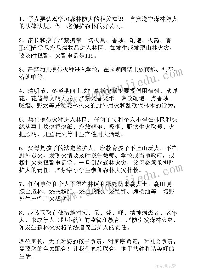 2023年小学森林草原防火简报 小学森林草原防火倡议书(汇总5篇)