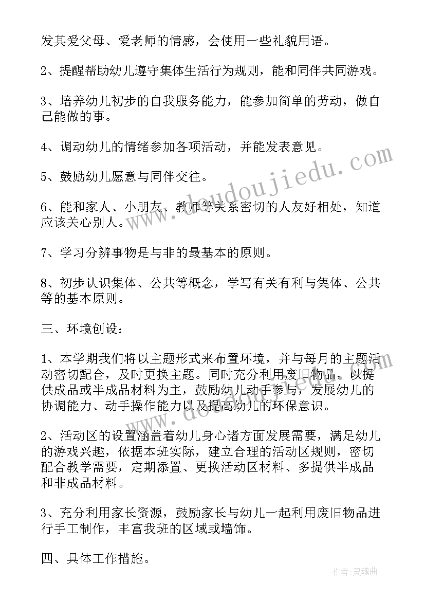 幼儿园小班总结孩子的成长与收获(优秀5篇)