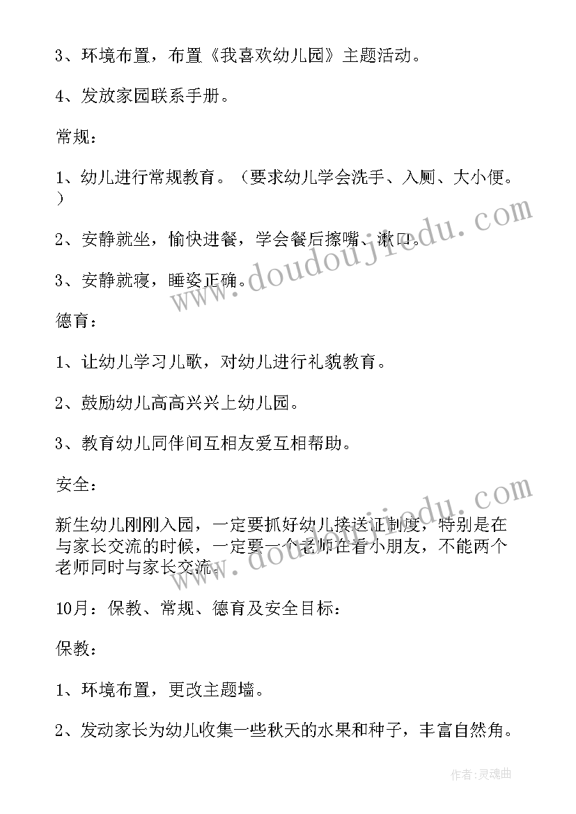 幼儿园小班总结孩子的成长与收获(优秀5篇)