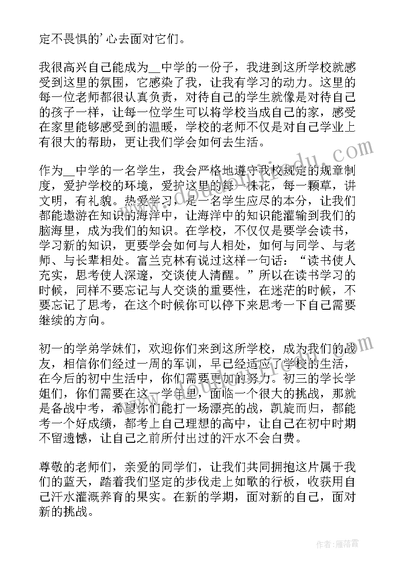 开学典礼学生的发言稿(优质10篇)