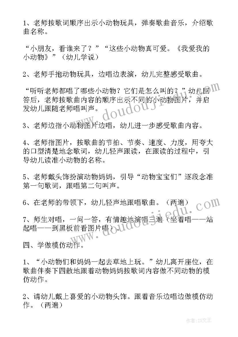 2023年我爱我的班集体活动方案(大全10篇)