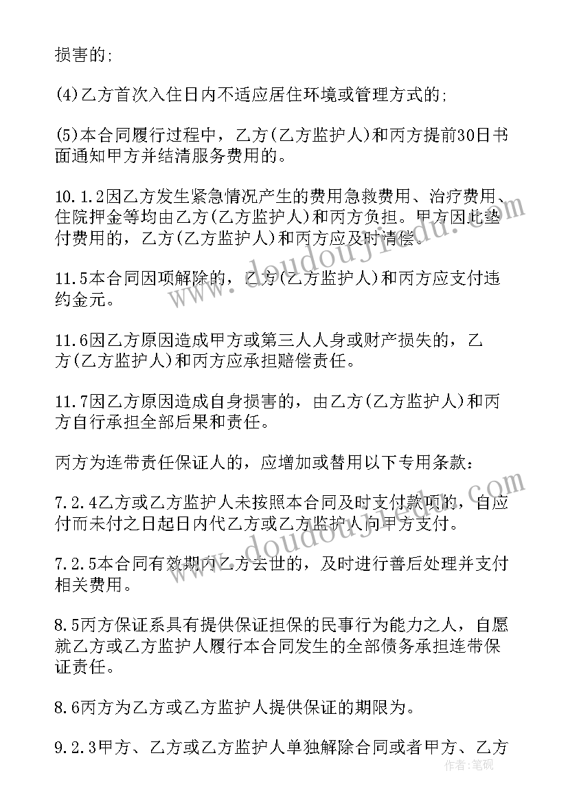 养老机构长护险申请 养老机构合同示本(通用5篇)