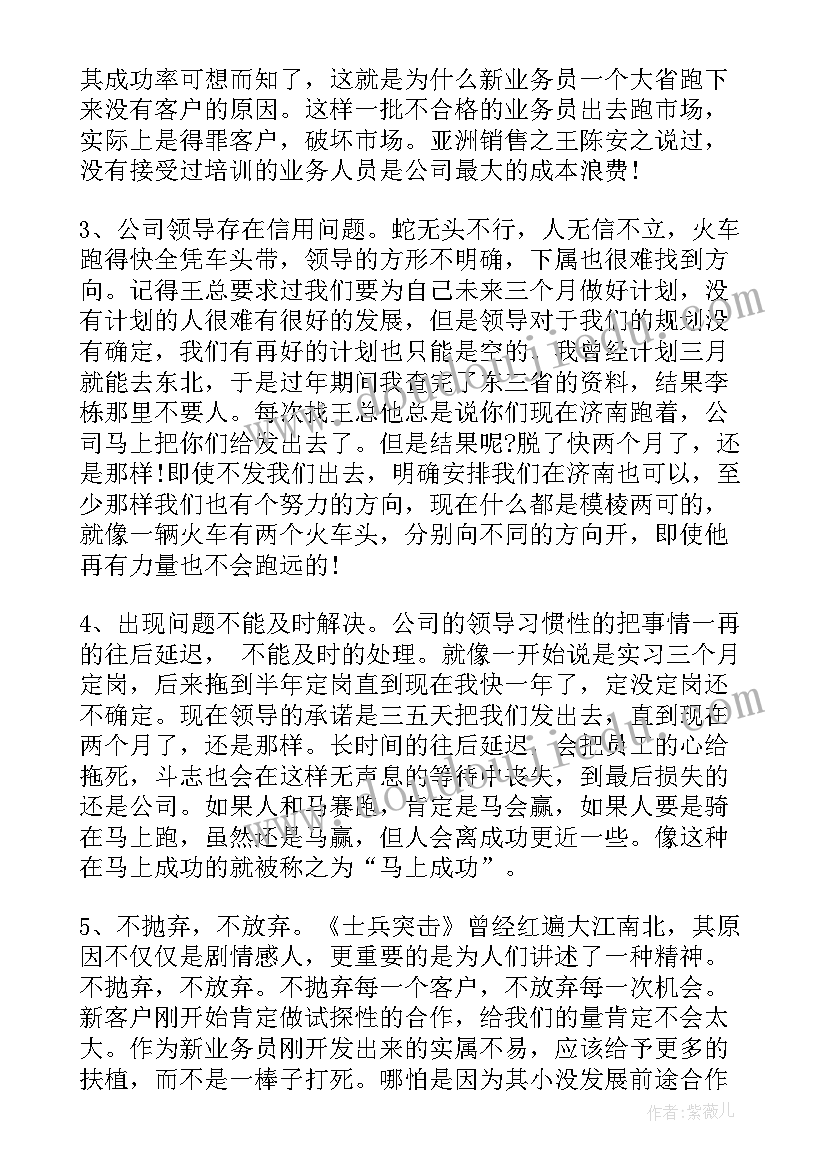 业务员离职申请报告 保险公司业务员离职报告申请(大全5篇)