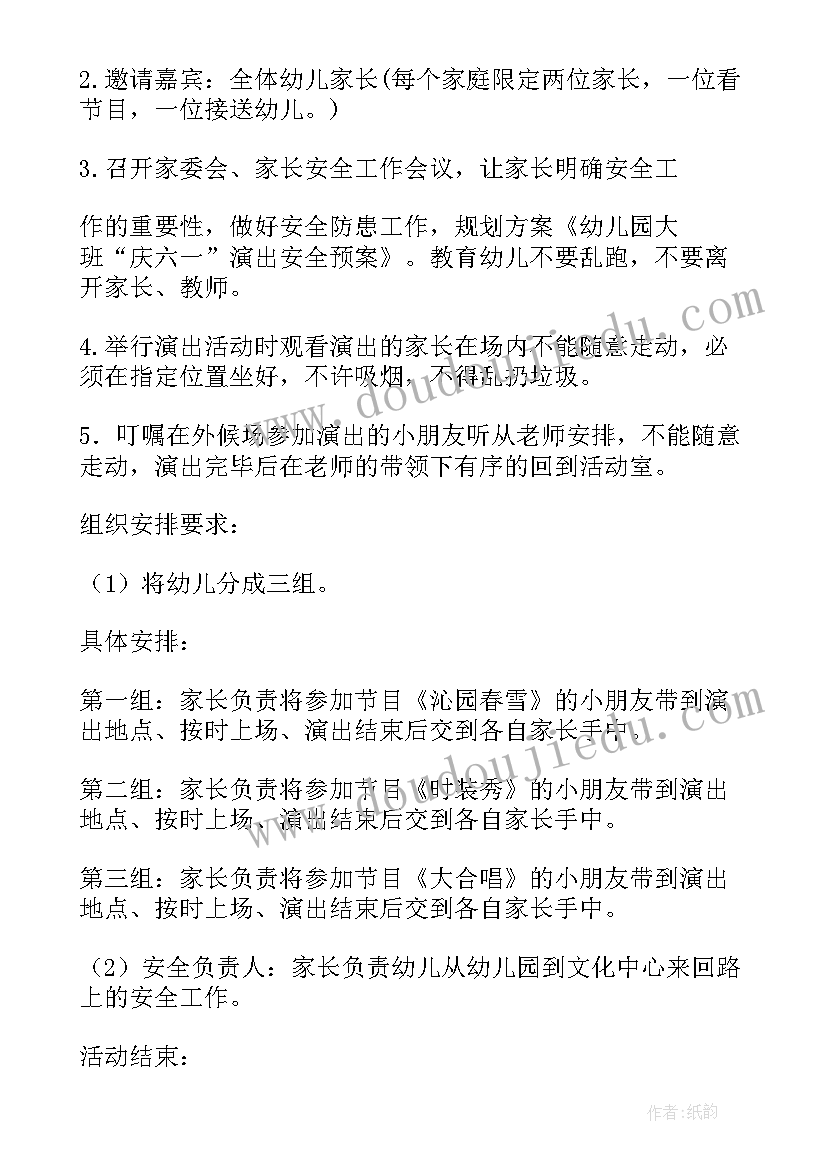 六一策划案(优秀7篇)