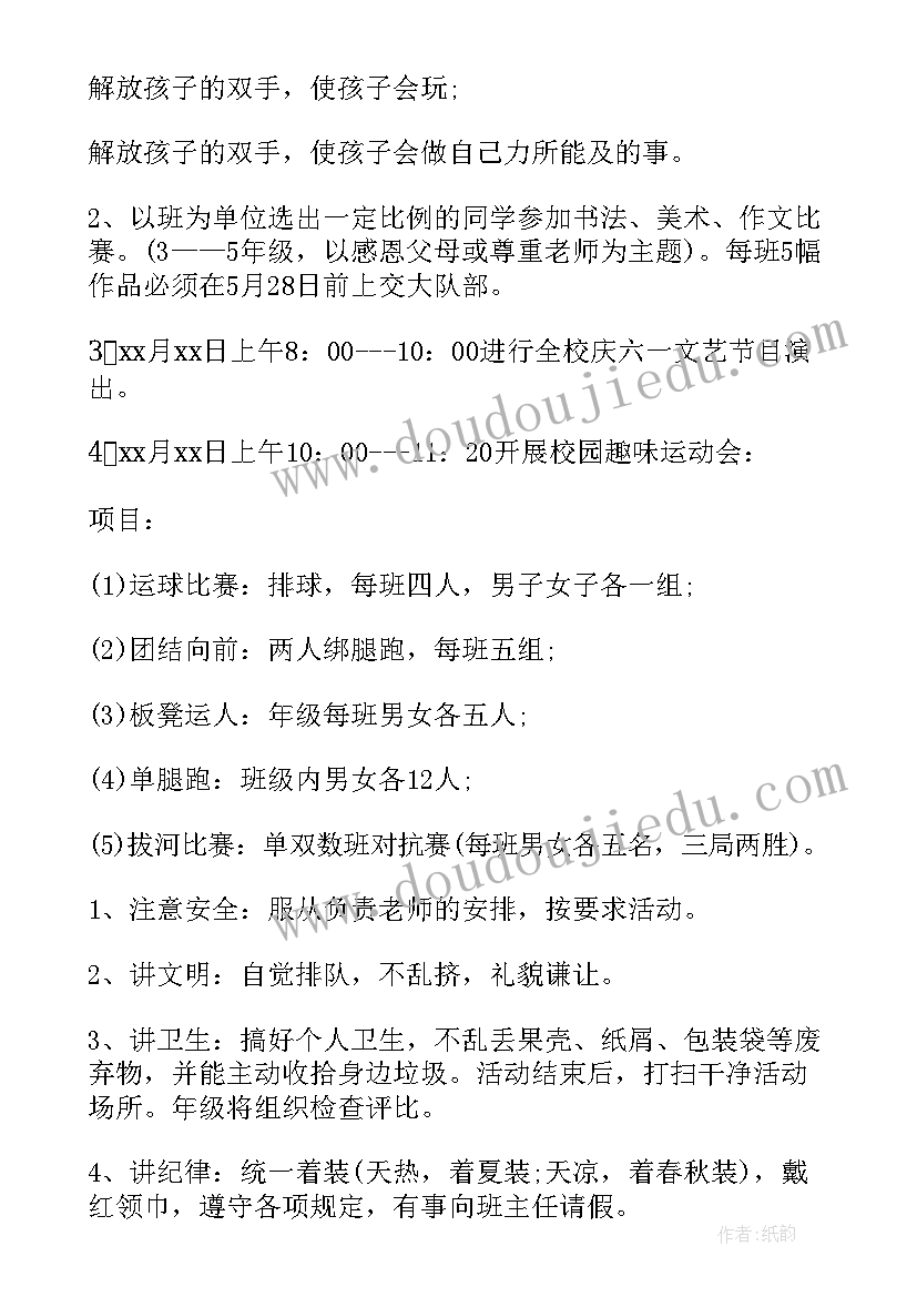 六一策划案(优秀7篇)