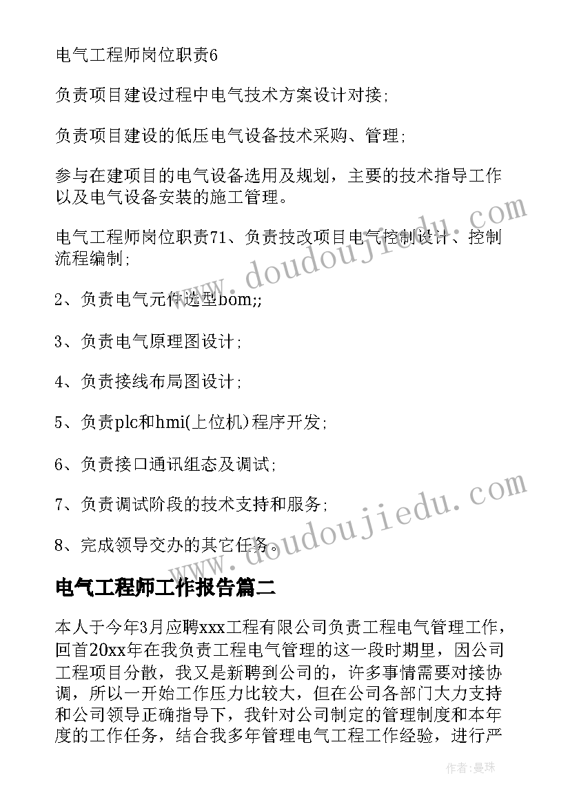 2023年电气工程师工作报告(优秀7篇)