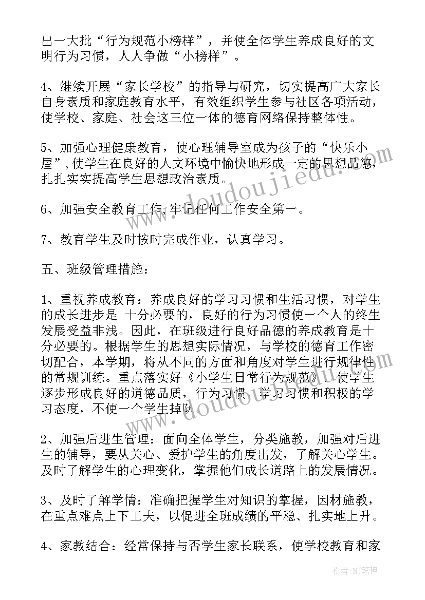 小学二年级的班务计划表做 小学二年级班务计划(优秀10篇)