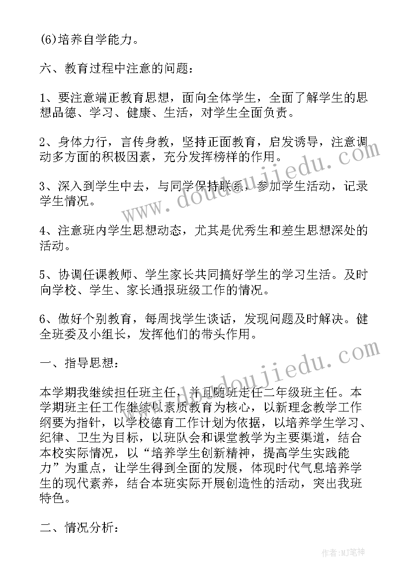 小学二年级的班务计划表做 小学二年级班务计划(优秀10篇)