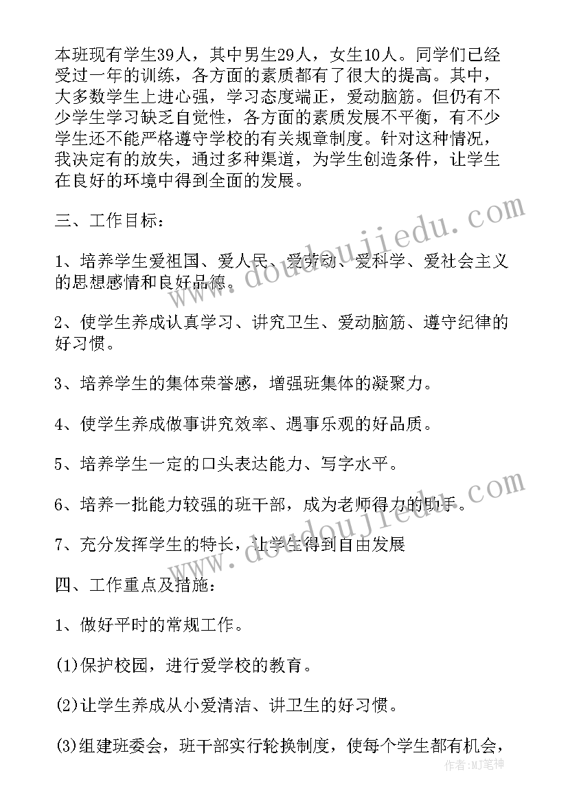 小学二年级的班务计划表做 小学二年级班务计划(优秀10篇)