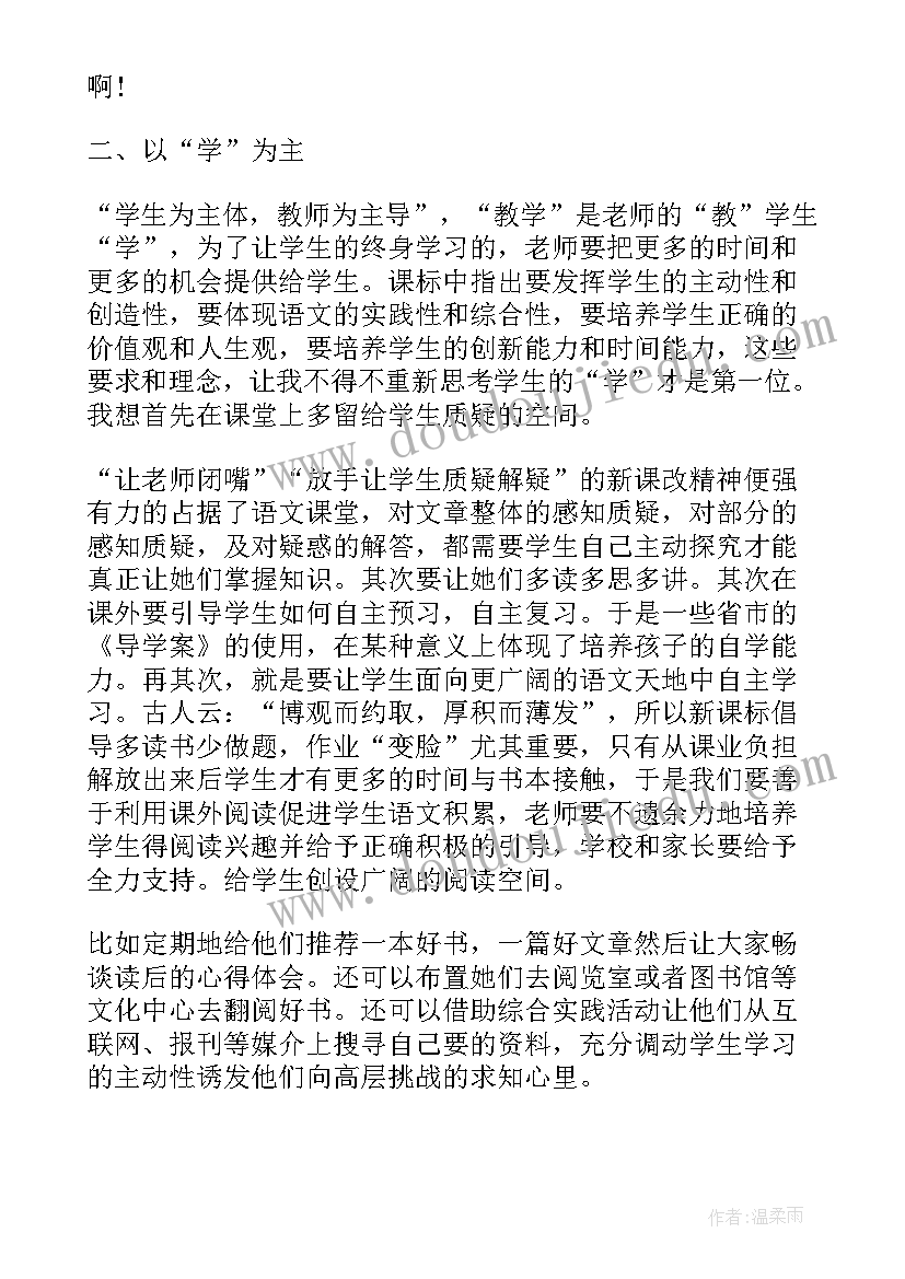 最新义务教育语文课程标准心得体会 语文课程标准学习心得体会(模板8篇)