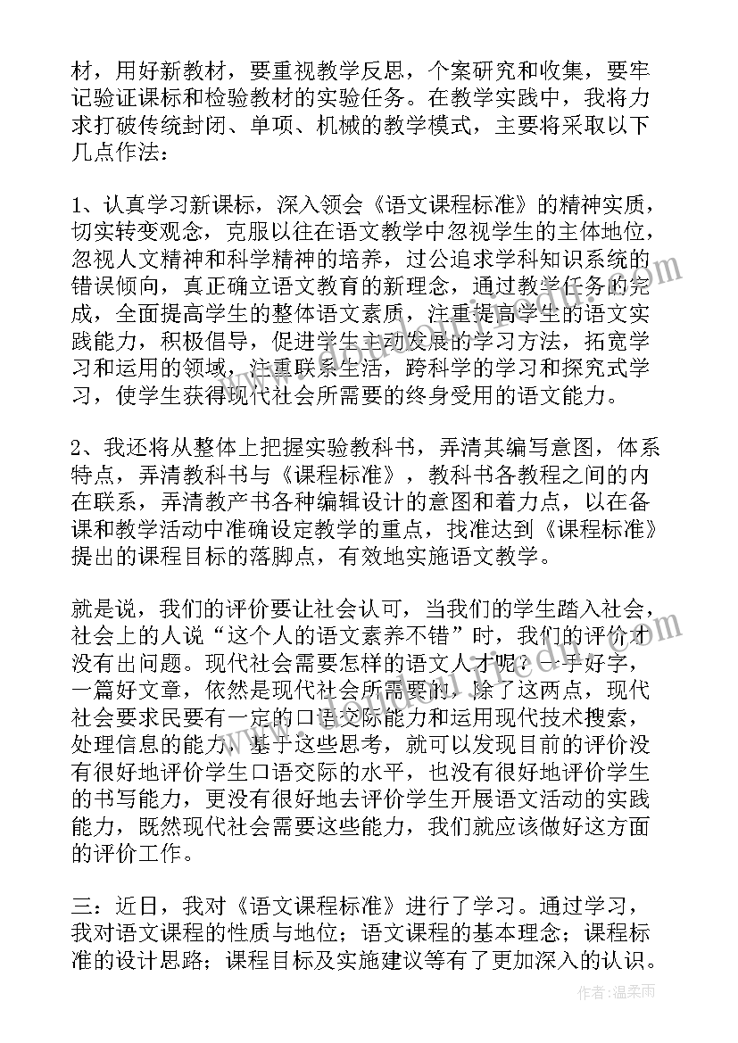 最新义务教育语文课程标准心得体会 语文课程标准学习心得体会(模板8篇)