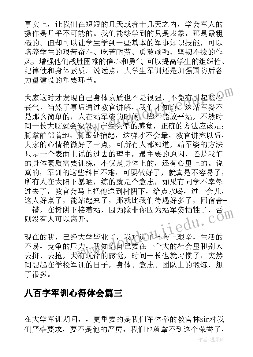 2023年八百字军训心得体会(通用6篇)