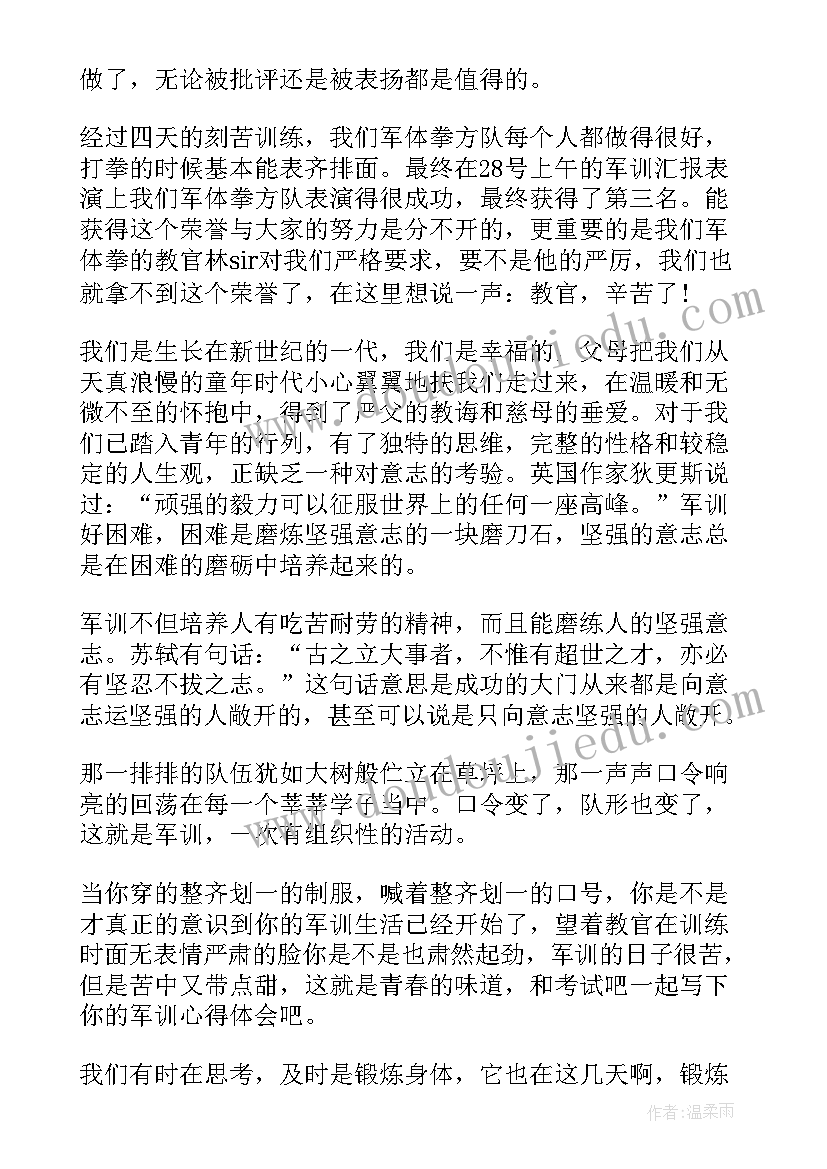 2023年八百字军训心得体会(通用6篇)