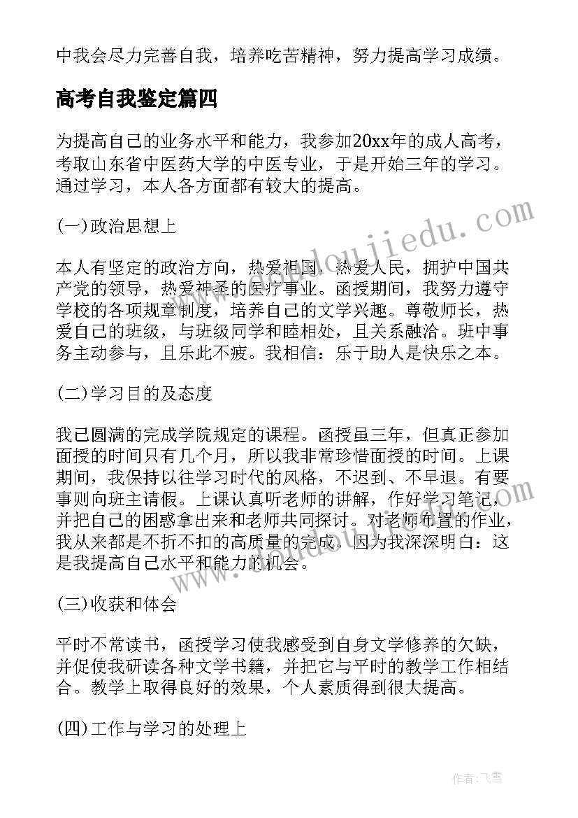 2023年高考自我鉴定 自我鉴定高考填表(精选7篇)