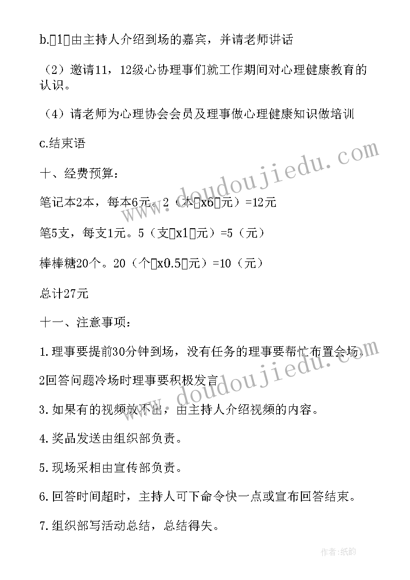 开展健康教育活动方案(精选5篇)