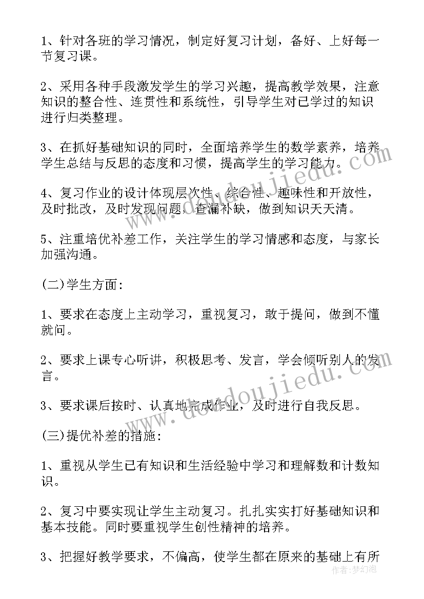 2023年二年数学期末复习计划 数学期末复习计划(优秀6篇)