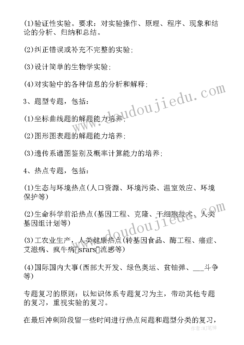 最新高中生物教师教育教学工作总结(优秀5篇)