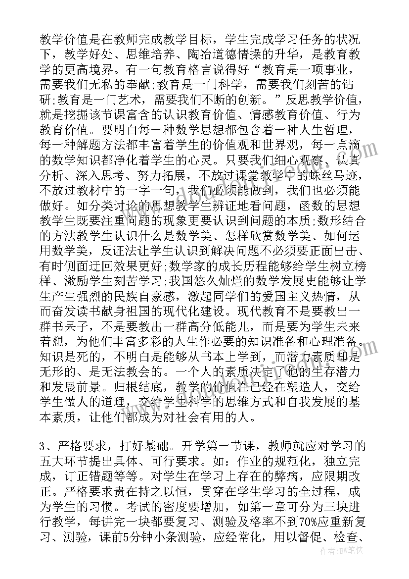 2023年谈谈在线直播教学的感受 教学的工作总结和反思(优秀5篇)