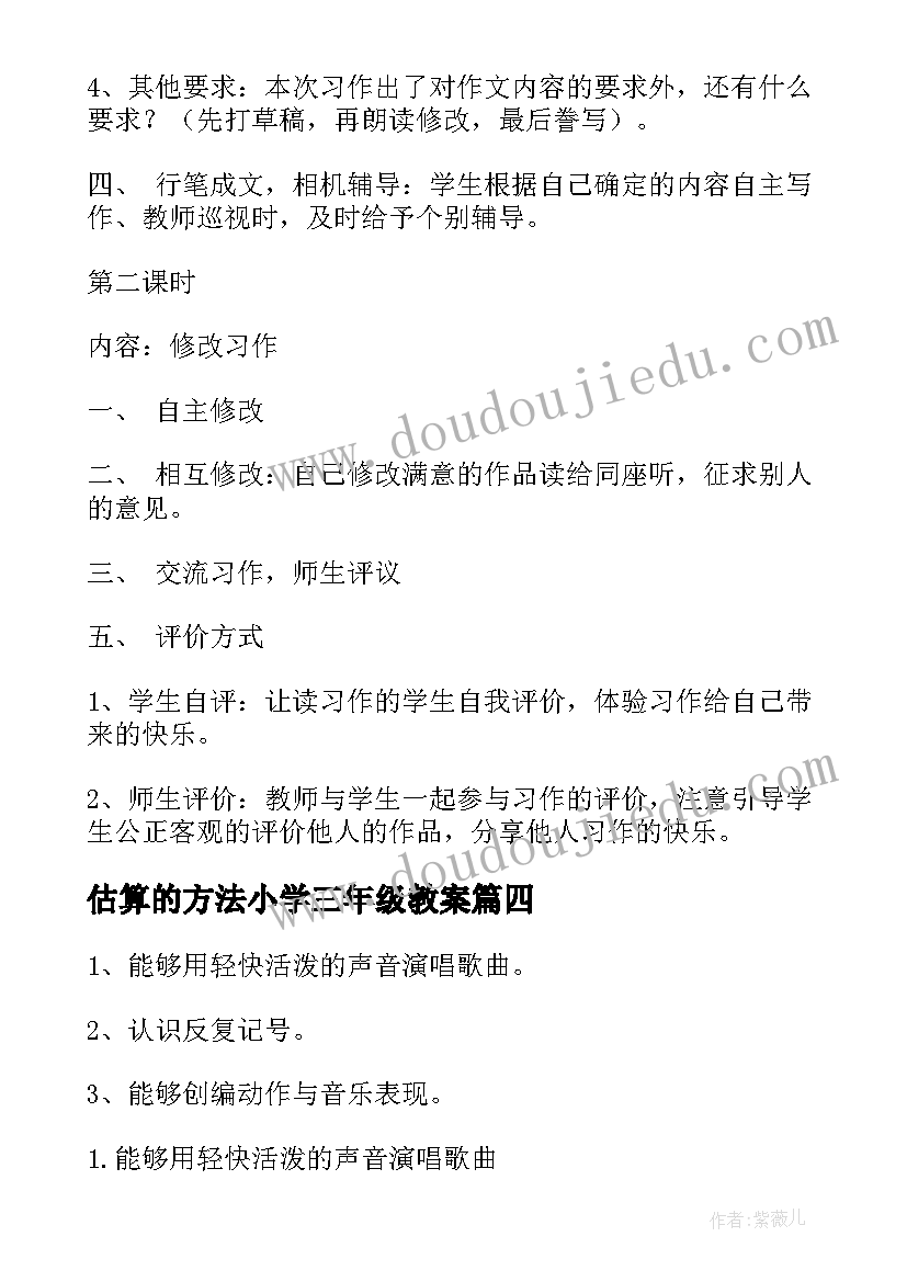 2023年估算的方法小学三年级教案(优质8篇)