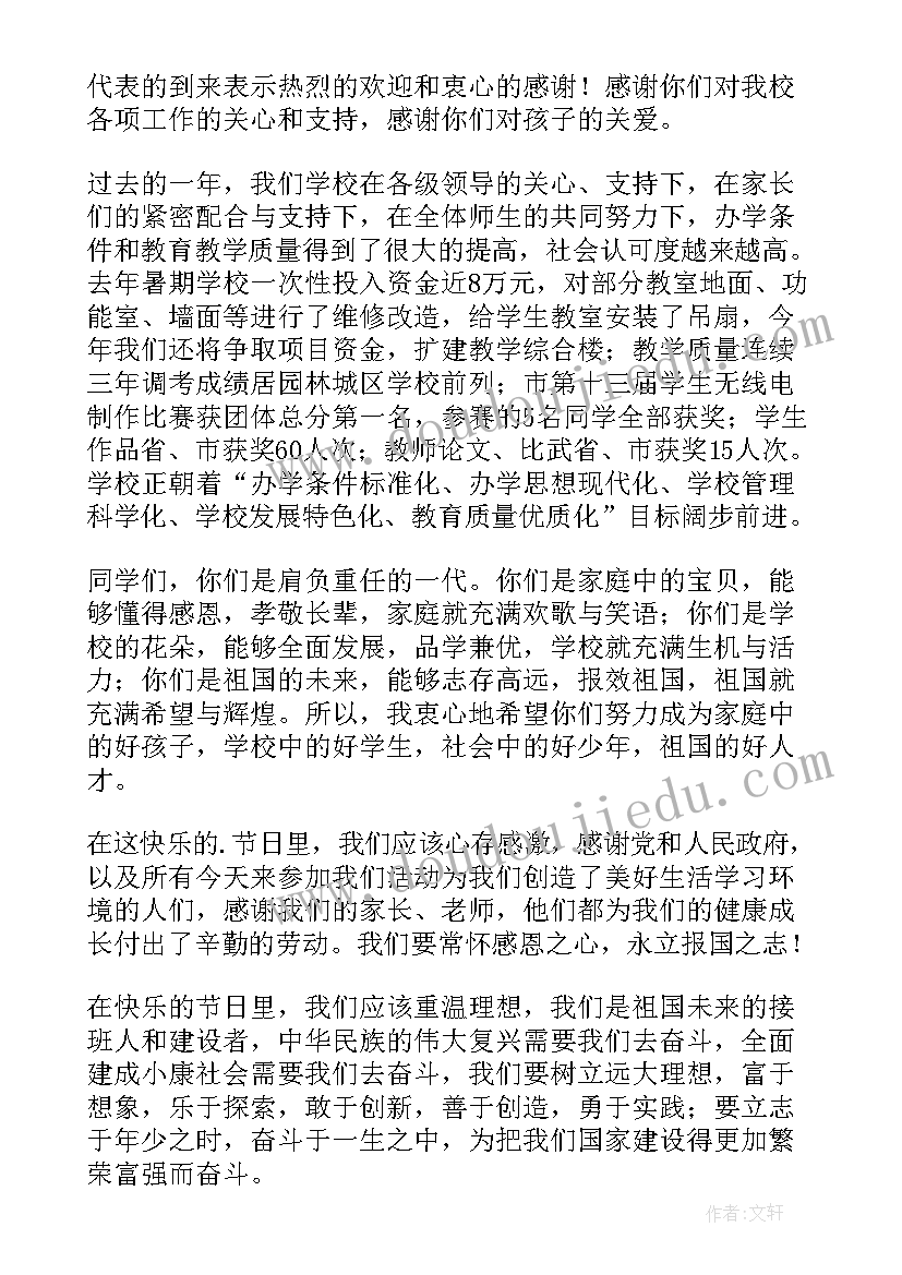 最新县领导在六一儿童节上的讲话(汇总7篇)